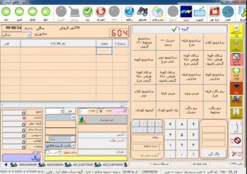 آموزش تغییر سال مالی نسخه رستورانی